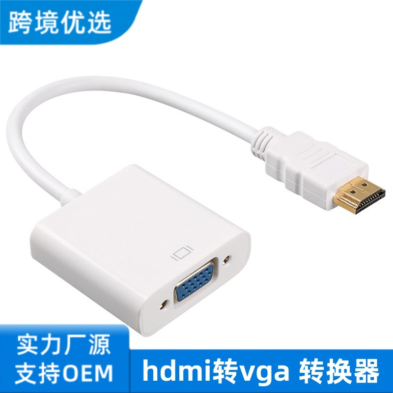 跨境专供hdmi转vga带音频带供电 hdmi to vga 高清转接线支持HDCP
