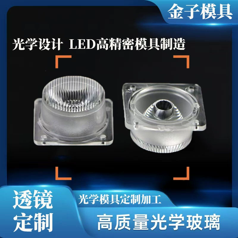 Оптическая линза фантомная настенная лампа для мойки стен, литьевая форма для обработки, изготовление индивидуальных форм, открытие форм ABS, стеклянные пластиковые детали, изготовление форм на заказ