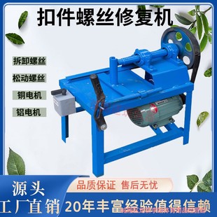 Fastener Repair Machine Fastener Screw Repair Machine Loose Removal Machine Construction Old Fastener Repair Machine Rivet Repair Machine
