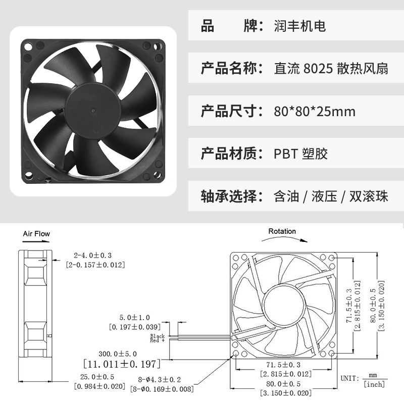 8025 DC Fan 12V Computer Chassis Cabinet 8cm Amplifier Power Mixer Mosquito Killer Cooling Fan