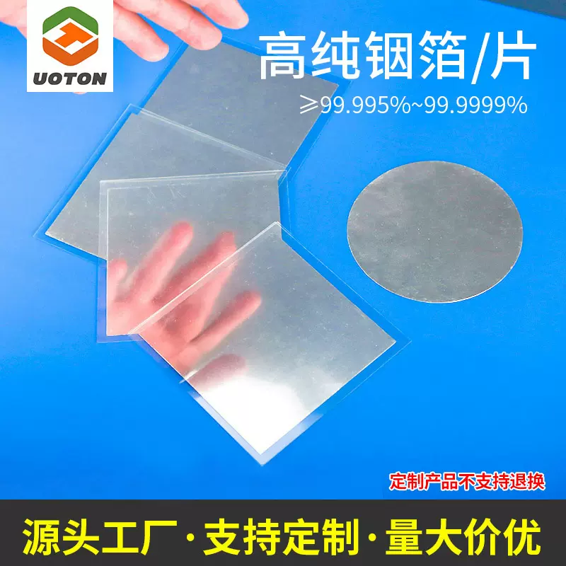 导热片 铟箔 铟片In99.995可定规格 铟焊料 铟散热片0.1mm*100*10