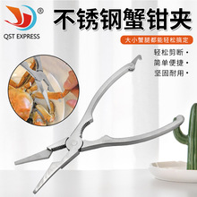 304不锈钢蟹钳夹 轻松剥蟹蟹钳工具 家用大闸蟹蟹腿夹子 剥蟹工具