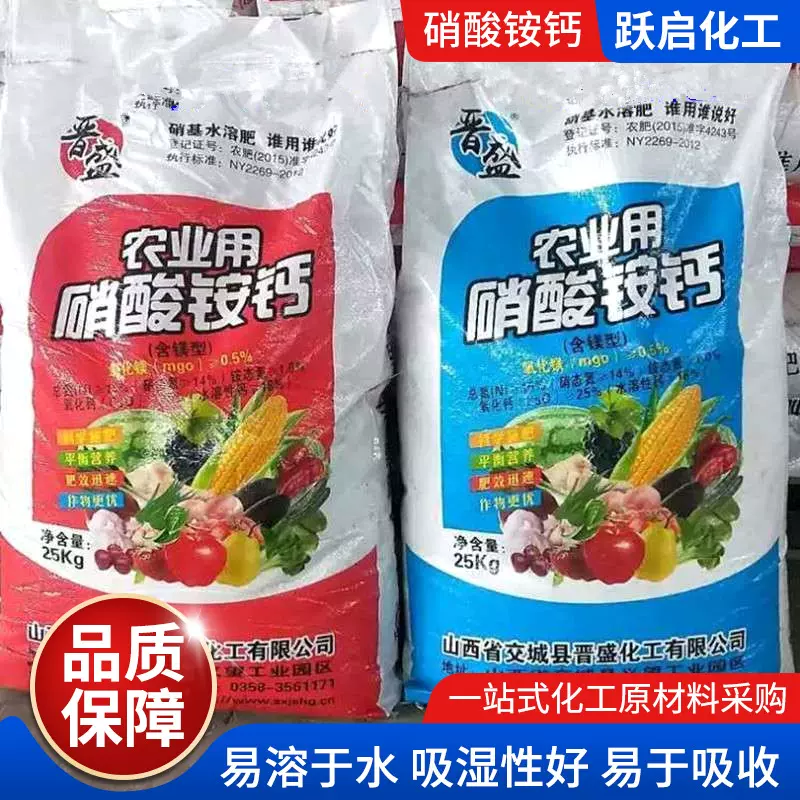 现货硝酸铵钙农肥全水溶微量元素肥冲施肥瓜果蔬菜农业级硝酸铵钙