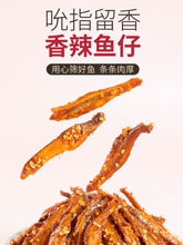 蜜禾香辣小鱼干银鱼仔海味零食孕妇即食小吃麻辣味休闲食品下酒菜