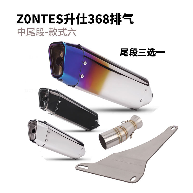 Suitable for Zontes 368D/E/M/K/G Exhaust Pipe Modification Zontes 368 Middle and Tail Exhaust Pipe