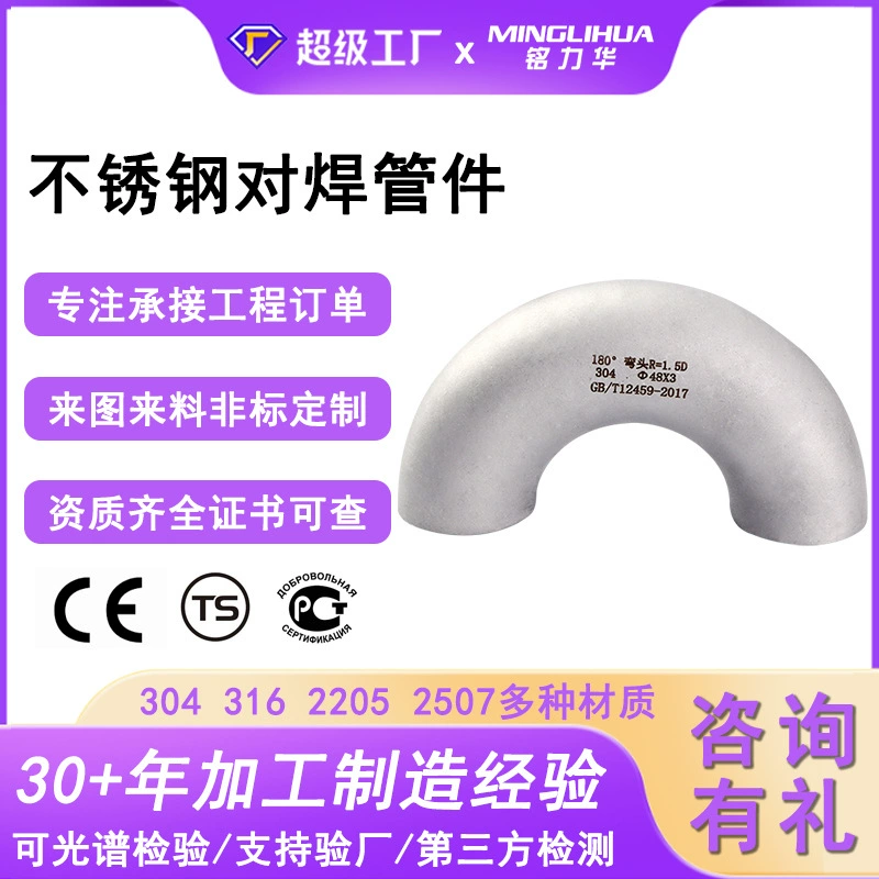 U-образный колено из нержавеющей стали 304, фитинги для труб промышленного класса, национальный стандарт, сварка под углом 90 градусов, бесшовное колено, штамповочное колено