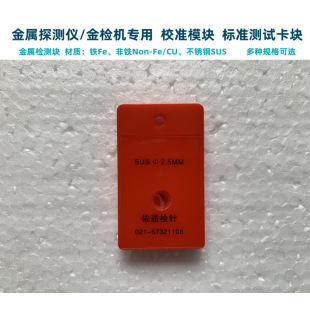 Food gold inspection machine test block detection card detector sensitivity detection sheet needle inspection machine 304 stainless steel non-iron