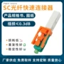 apc对接快速预埋冷接子