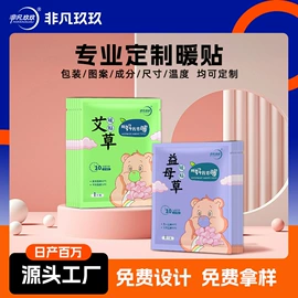 暖贴、暖宝宝;护眼罩;蒸汽眼罩