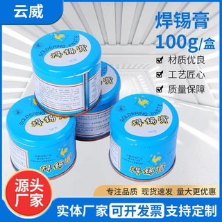 金鸽100克焊锡膏金鹰50g焊锡膏松香助焊剂 厂家供应金鸡牌焊锡膏