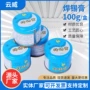 金鹰金鸡松香焊锡膏