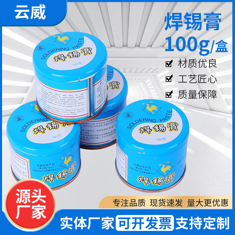 金鸽100克焊锡膏金鹰50g焊锡膏松香助焊剂 厂家供应金鸡牌焊锡膏