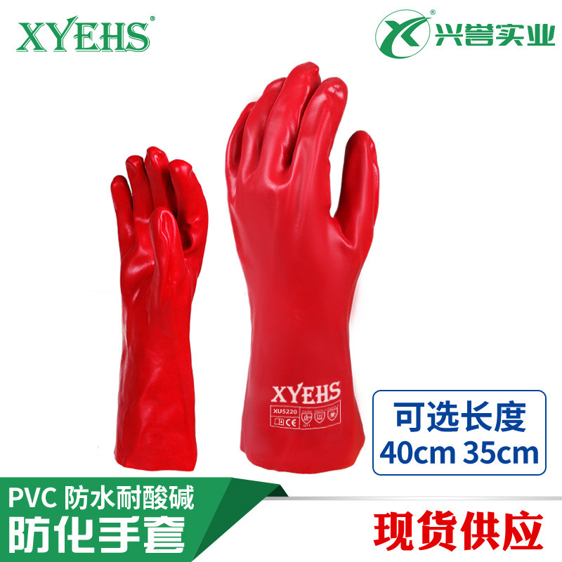 XYEHS 红色PVC手套 耐酸碱耐油防水耐磨 石油化工水产 35CM 40CM