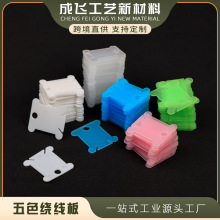 直销十字绣绕片板塑料缠线板绣线整理工具绕线片分线器批发