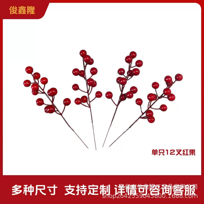 厂家直销铁线红果仿真冬青果过年装饰圣诞插花家居圣诞果装饰品