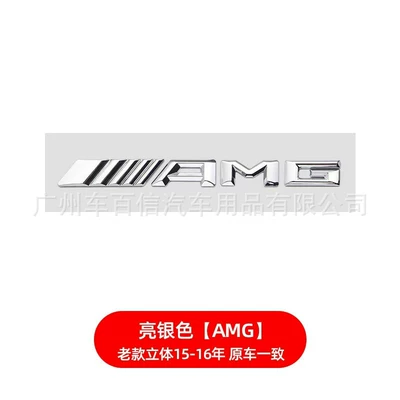 Glb35 4Matic Modified Rear Emblem – Car logo - old-amg-three-dimensional-bright-silver