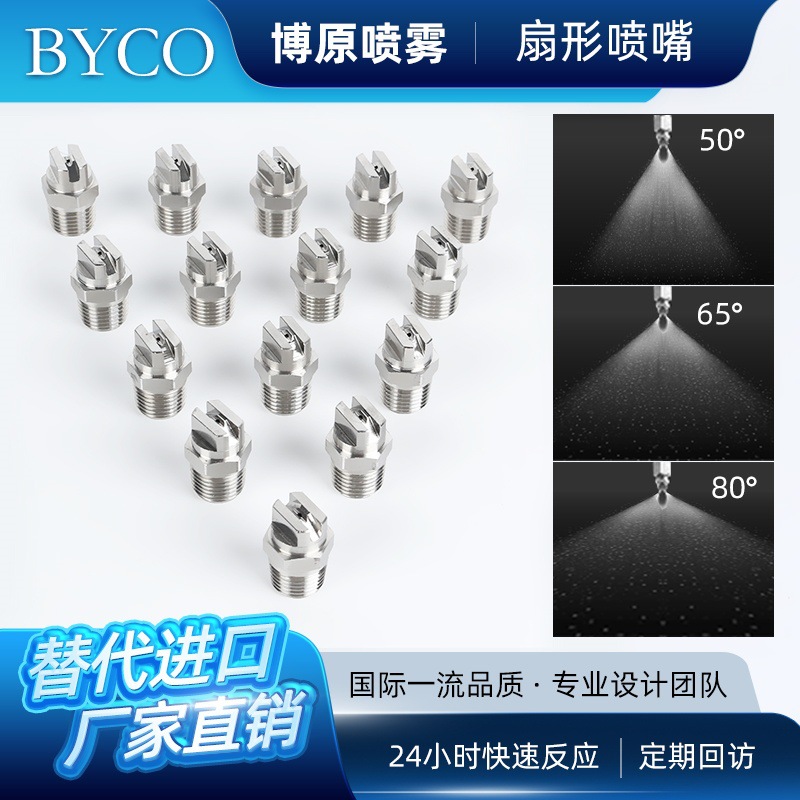 博原高精度小流量造纸加湿食品喷涂半导体清洗不锈钢HVV扇形喷嘴