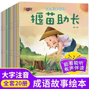 Китайские идиомы 20 книг с пиньинем