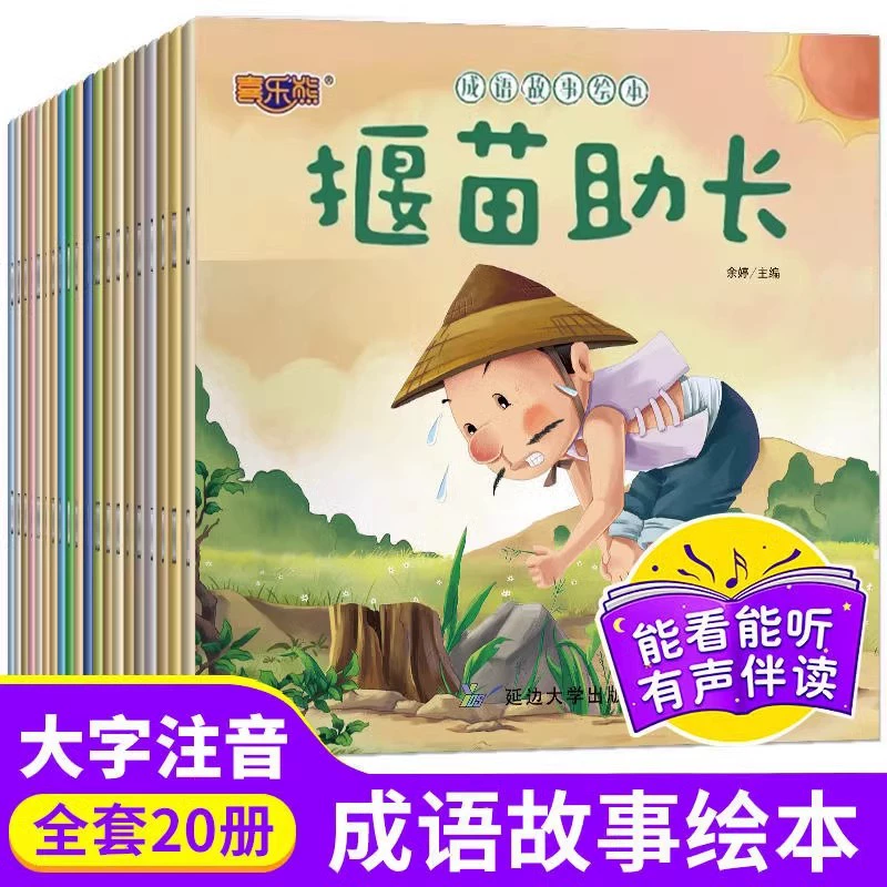 Китайские идиомы 20 книг с пиньинем