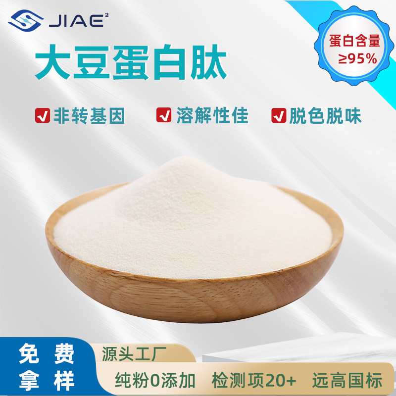 Soy Protein Peptide, Soy Oligopeptide Pure Powder, Small Molecule Food-Grade Solid Beverage Protein Powder Raw Material, Plant Peptide