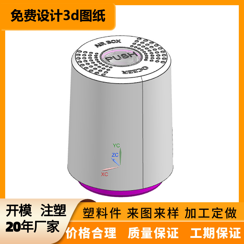 定制车载空气净化器外壳模具注塑加工厂设计香薰盒塑料开模制作