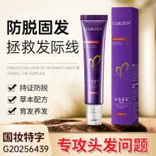 CQRZEN防脱固发精华液滚珠式按摩密发防脱育发液女建发育发剂批发