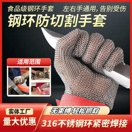 钢环防切割手套防护防电锯屠宰机械316金属不锈钢丝防刺防割手套