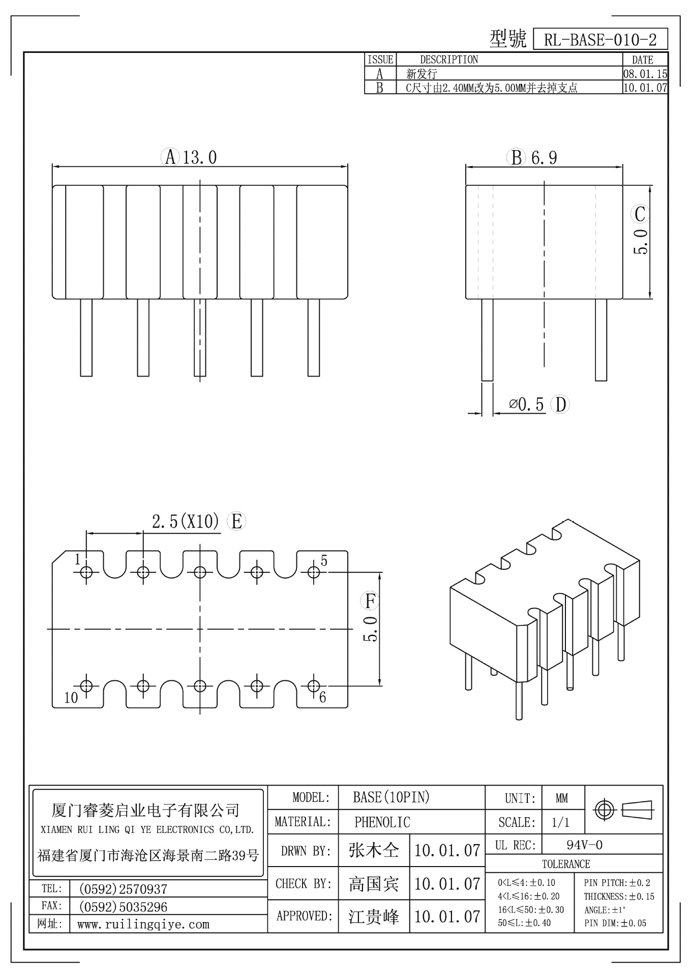 BASE/底座 5+5 针距2.5 排距5.0 高5.0 变压器骨架