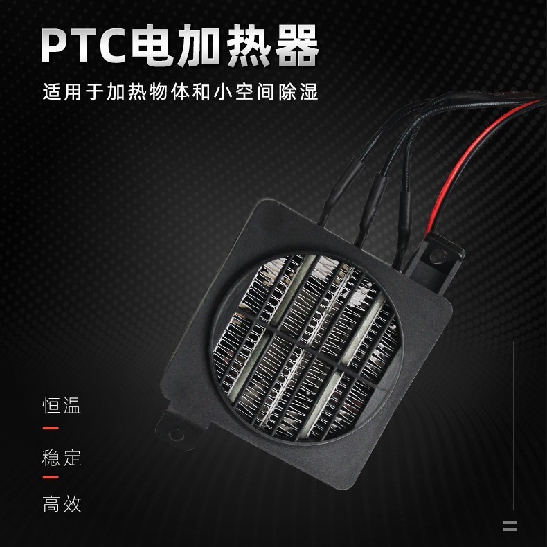 New 12V-220V with Fan 90*60MM Constant Temperature PTC Ceramic Heating Sheet Air Electric Heater Disinfection Cabinet