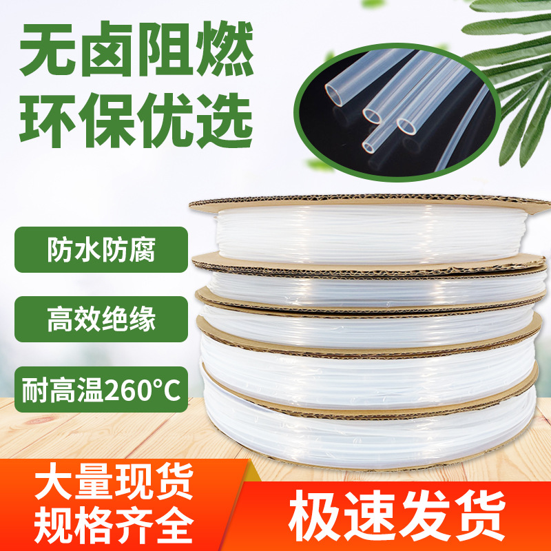 铁氟龙热缩套管 4:1耐高温热缩套管 透明铁氟龙热缩管PTFE套管