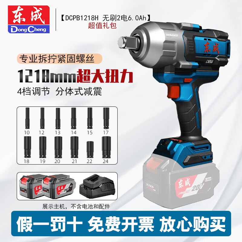 Dongcheng DCPB1218 llave eléctrica sin escobillas carga de litio de alto torque de ingeniería industrial pesada cañón de aire de impacto