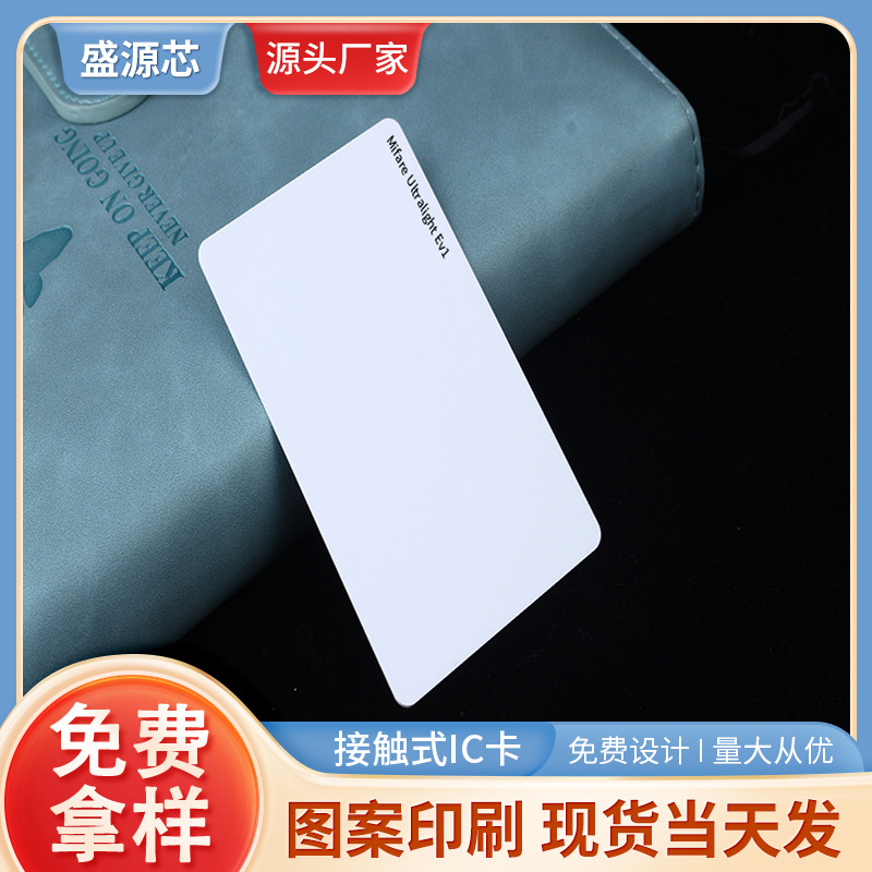 供应MIFARE Ultralight ev1空白卡酒店VING CADE双面PVC材质覆膜