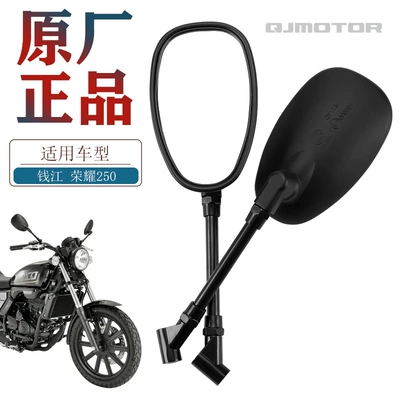 Original QJIANG Qianjiang Motorcycle Glory 250 QJ250-2H Rearview Mirror Mirror Original Accessories