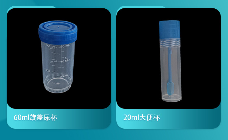 实验室测试尿杯