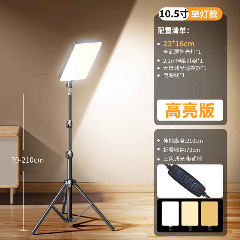 Teléfono Móvil Vivir de relleno de luz lámpara de iluminación de piso lámpara de fotografía de interior fotografía de tiro suave conjunto de luz de la lámpara