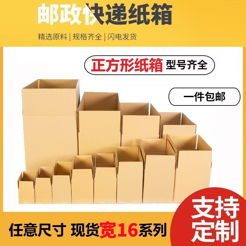16cm宽外贸纸箱子工厂批发物流快递打包纸箱特硬加厚五层箱子包邮