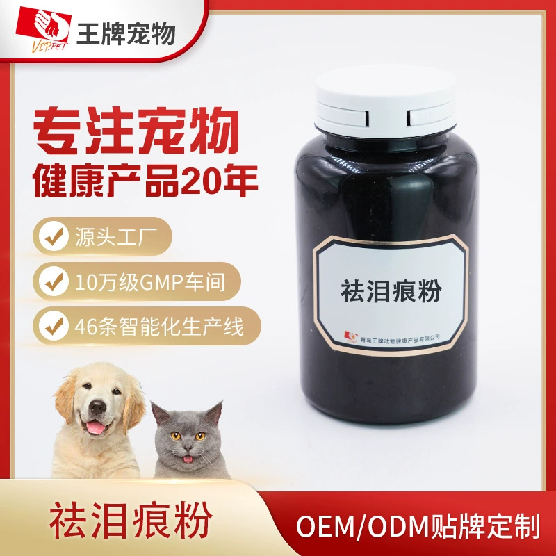 ПЭТ порошок слезы пятна OEM изготовленный на заказ OEM кошка собака слеза порошок пятна OEM изготовленный на заказ завод обработки
