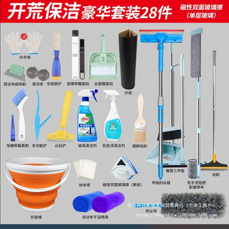 New House Cleaning Tool Set for Cleaning and Sanitation after Renovation, Complete Housekeeping Kit