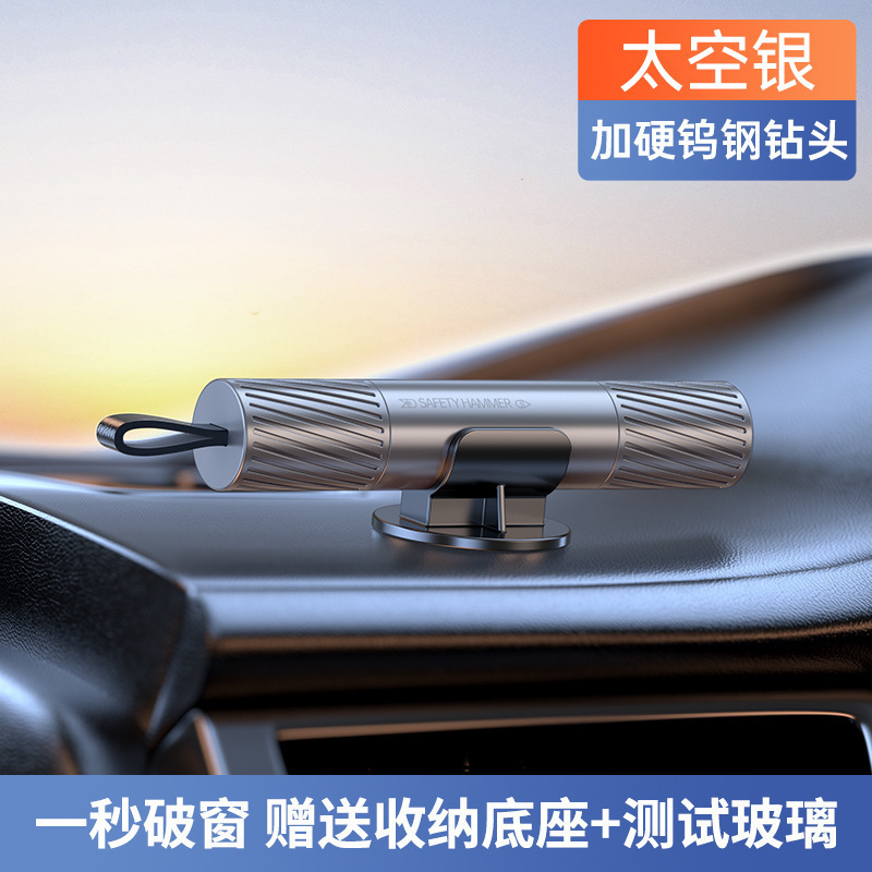 汽车安全锤迷你安全锤破汽车破窗器逃生多功能安全锤四合一安全锤|undefined
