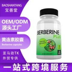 现货跨境tk亚马逊爆款工厂Berberinecapsules黄连素胶囊瓶装60粒