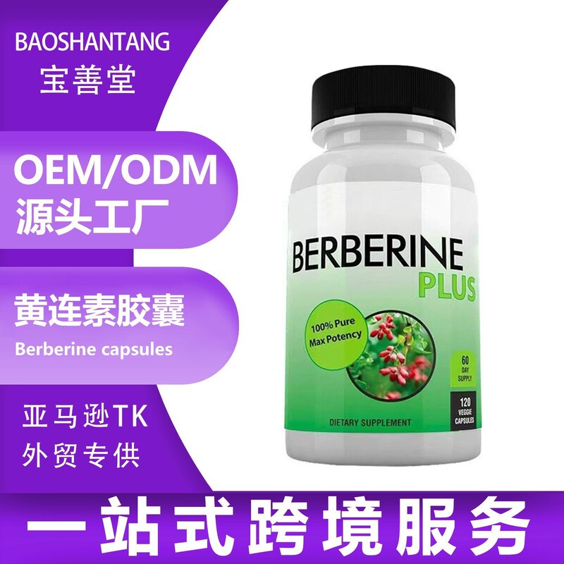 现货跨境tk亚马逊爆款工厂Berberinecapsules黄连素胶囊瓶装60粒|undefined