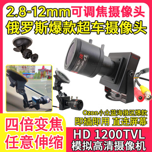 Popular Model in Russia 2.8Mm-12Mm Focus Zoom Analog 1200 Line Monitoring Car Overtaking Camera with Suction Cup
