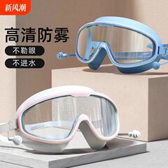 ゴーグル防霧ハイビジョン男性女性通用大枠水泳メガネ漂流ゴーグル水泳耳栓付きダイビングメガネ