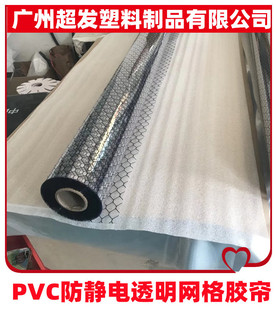 Guangzhou Super Hair Anti-static Transparent Grid Curtain Transparent Curtain All Black Grid Curtain Door Curtain 0.3mm0.5mm1.0mm