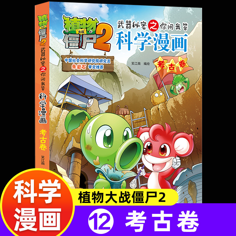 Plants vs. Zombies, marine comics, dinosaur, science