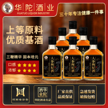 源头工厂抖快直播私域一件代发人参枸杞酒男士滋补养生保健小瓶酒