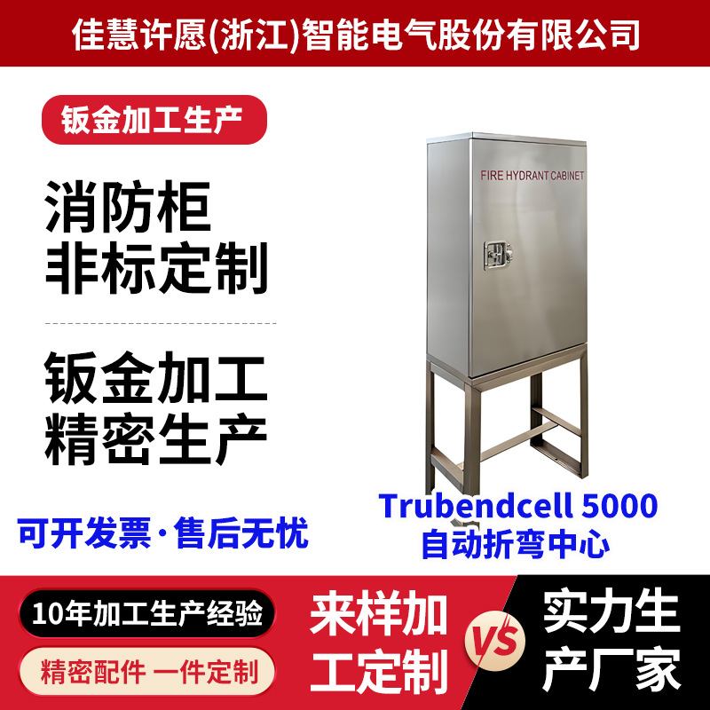 非标消防柜钣金加工机箱机柜外壳激光切割箱体件不锈钢折弯喷漆冲