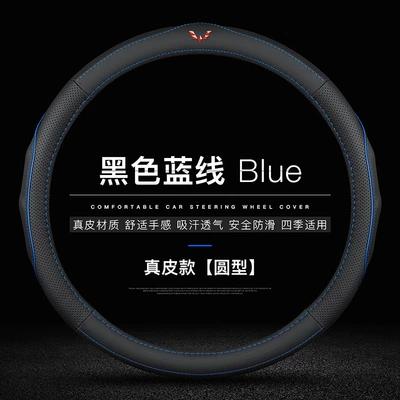 Wuling Hongguang S/S1/S3/V dedicated Rongguang: Steering wheel cover - genuine-leather-black-blue-line-round-wuling-label-38cm