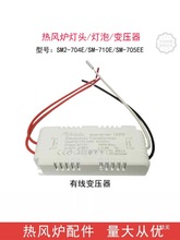 博邦适配新麦SM2-704E灯泡SM-710E变压器SM-705EE热风炉高温照明