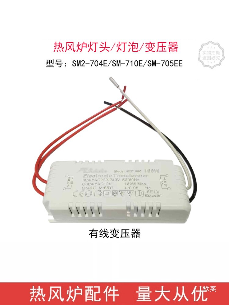 博邦适配新麦SM2-704E灯泡SM-710E变压器SM-705EE热风炉高温照明